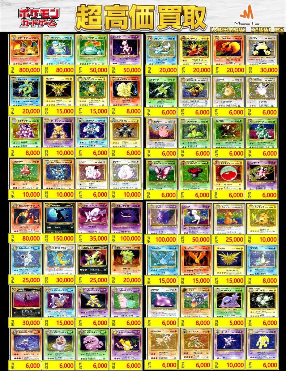 ✨🌈ポケモンカード 買取情報🌈✨ #ポケカ 旧裏超高価買取っ👀✨ 旧裏