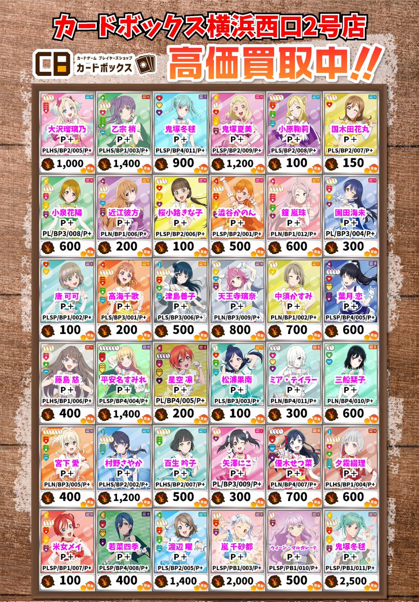ラブライブカードゲーム買取情報！ 大沢瑠璃乃 P＋ 1000 乙宗 梢 P＋