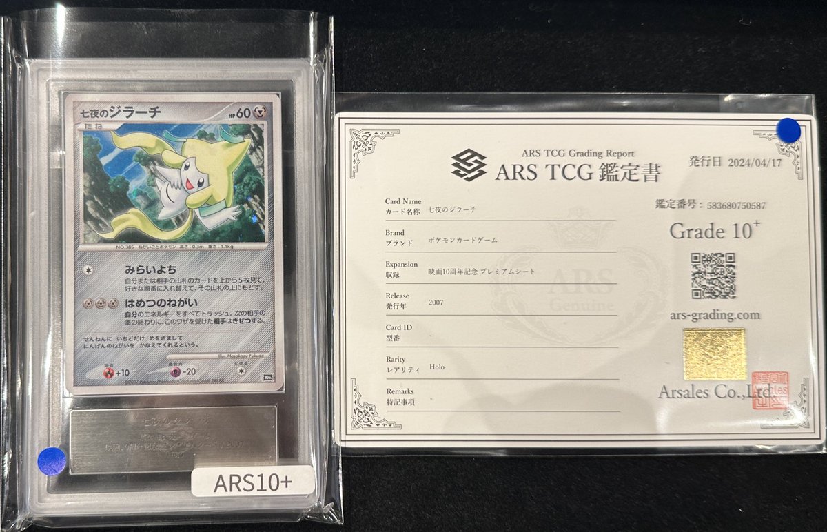 完売情報】 ✨【ARS10＋】七夜のジラーチ✨ こちら完売いたしました