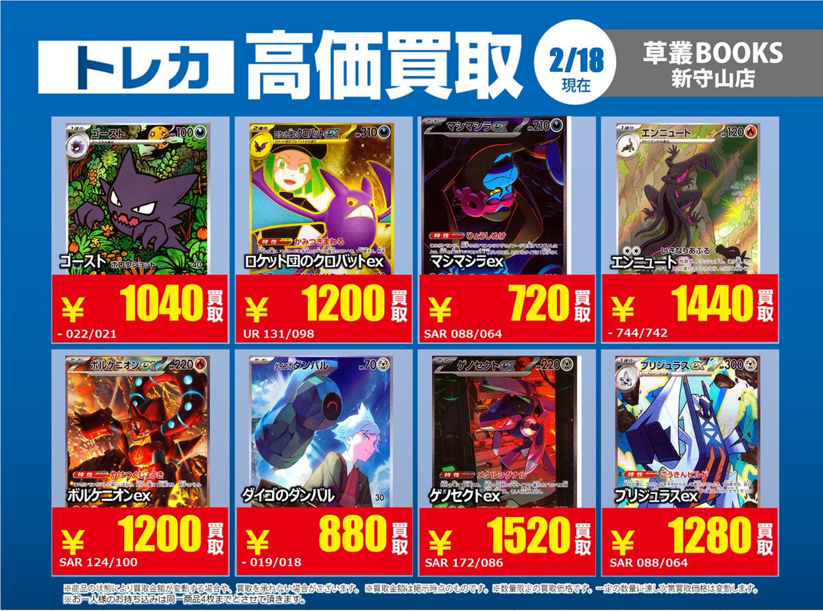 草叢BOOKS 新守山店 トレカ (@kusashin_toreca) on X