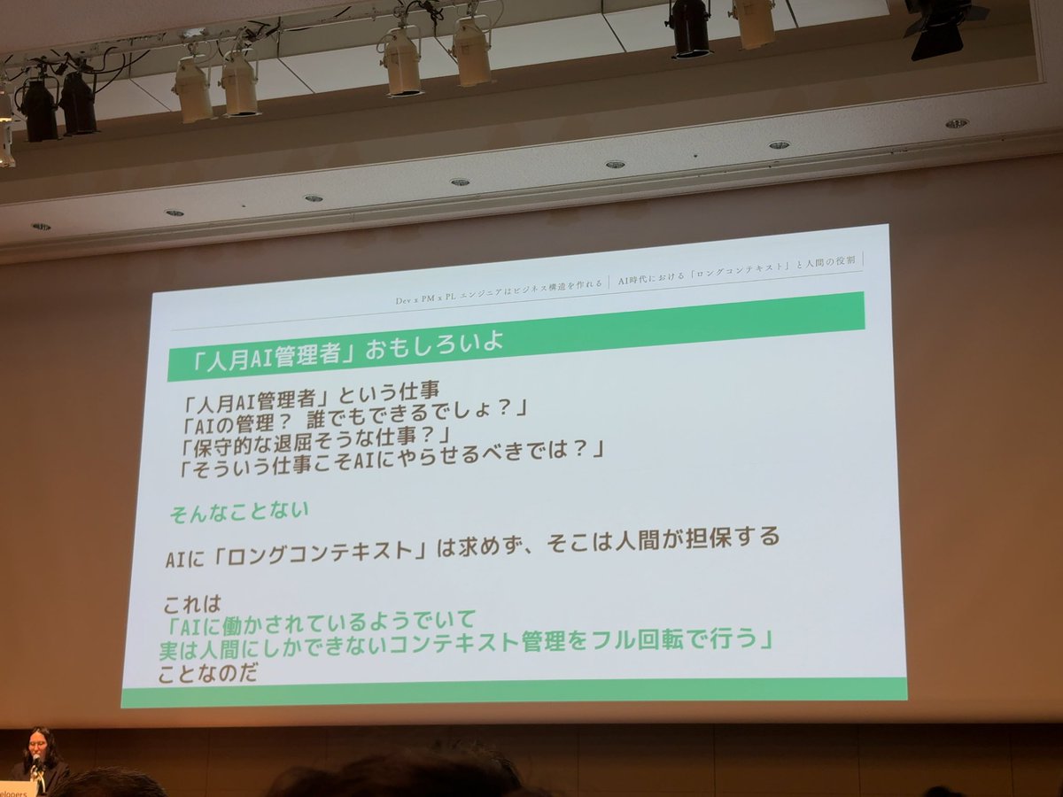 enokii_san's tweet image. #devxpm #devsumi #devxpmA
AIにロングコンテキストを求めず、そこは人がやる

膨大なコンテキストから「意志」をもとに強弱をつけて管理する