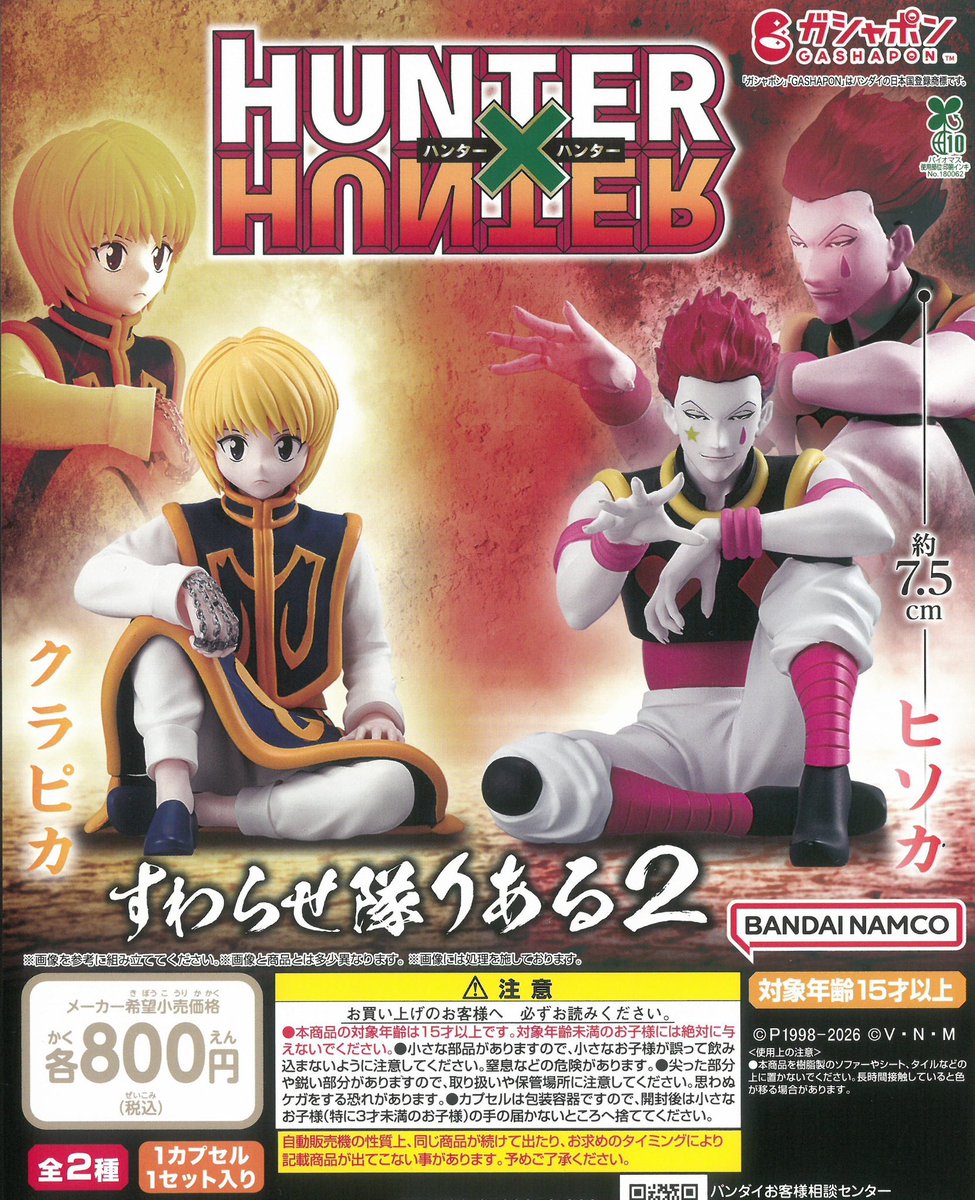 🌺2月18日(水)入荷のお知らせ🏖️ ✓ HUNTER×HUNTER すわらせ隊りある2