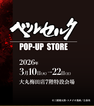 STRANGE_FREAK's tweet photo. ベルセルク
POP-UP STORE 大阪
大丸梅田店 7階 3/10 ~ 22
@B26478213 

詳細
https://t.co/tFs3bLxKpM

★ シルバーアクセサリー 価格改定のお知らせ
https://t.co/9dpa92hsym

#ベルセルク #BERSERK https://t.co/sh3meGNco5