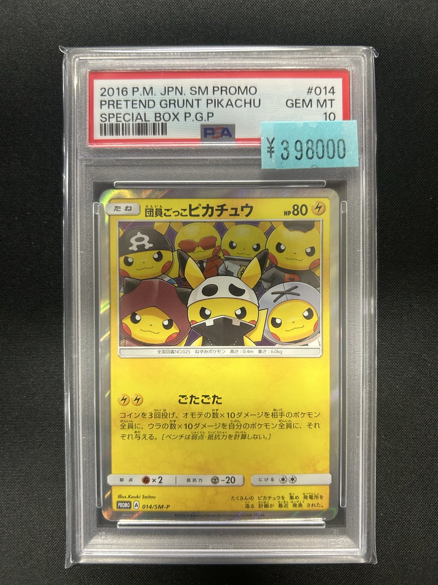 🌟入荷情報🌟 PSA10 団員ごっこピカチュウ 入荷致しました〜〜🆕🆕 ご