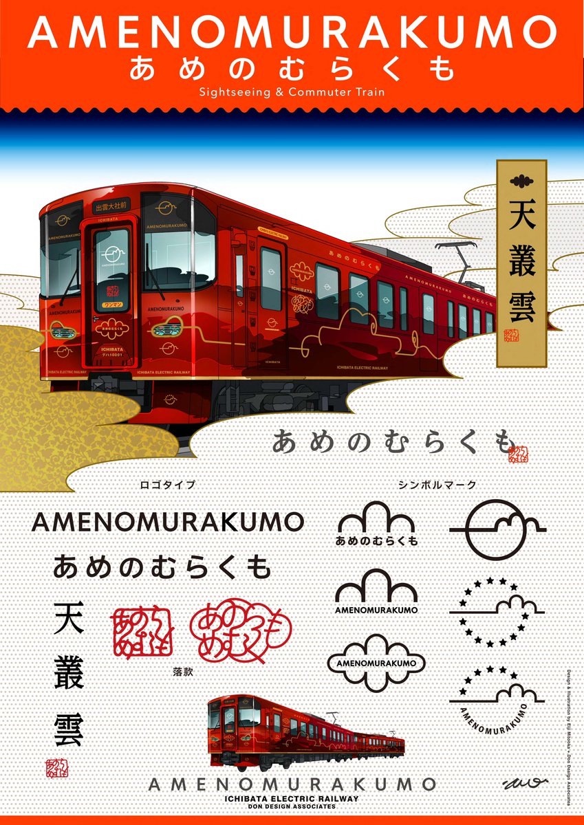 本日2026年2月18日（水）、一畑電車新造車両10000系の記者会見を