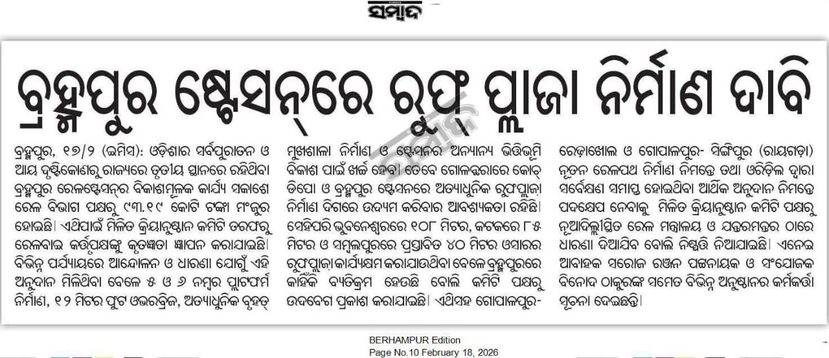 What to do with 12Mt FOB? Can't u construct 100mt Roof plaza same like Bhubaneswar  Cuttack  <a href="/BibhutiJena93/">Bibhuti Bhusan Jena</a> ? If BAM revenue is more then Cuttack then why we need to compromise with a 12mt FOB? 
Have you ever asked the development forum what's our demand?
