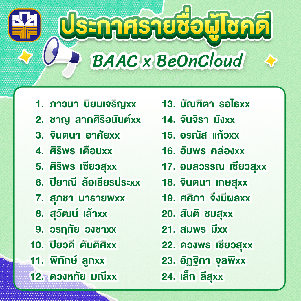 ประกาศรายชื่อผู้โชคดีจาก Special Activity “BAAC x BeOnCloud” !
.
🎁 รับเลย ! รูปถ่ายโพลารอยด์พร้อมลายเซ็นจากศิลปินในสังกัด BeOnCloud รวมทั้งหมด 48 รางวัล (รับรางวัลได้สูงสุด 1 รางวัล/ท่าน)
💖 รูปจริง เซ็นจริงจากศิลปินมากมาย ได้แก่ มาย ภาคภูมิ, อาโป ณัฐวิญญ์, เจษ เจษฎ์พิพัฒ,