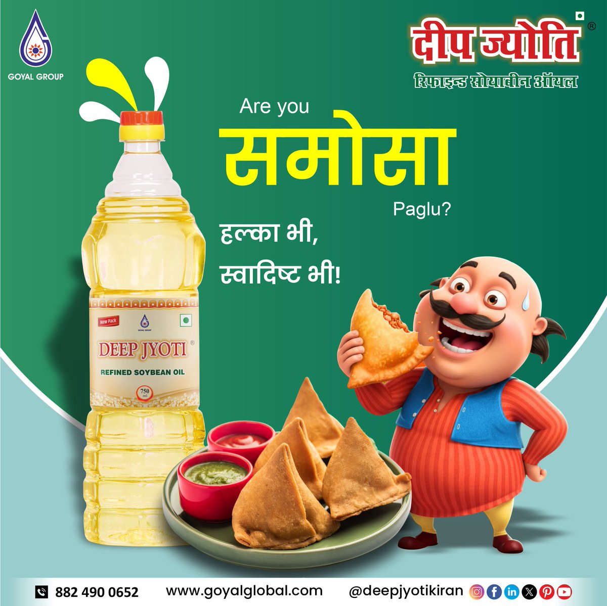 Are you समोसा Paglu? 😍🥟

हल्का भी, स्वादिष्ट भी…
हर करारी बाइट में सिर्फ प्योर टेस्ट!
Deep Jyoti Refined Soyabean Oil के साथ बने समोसे –
कम ऑयली, ज्यादा टेस्टी! 💛

#DeepJyoti #SamosaLove #RefinedSoyabeanOil #CrispyBites #TasteKaChampion #GoyalGroup