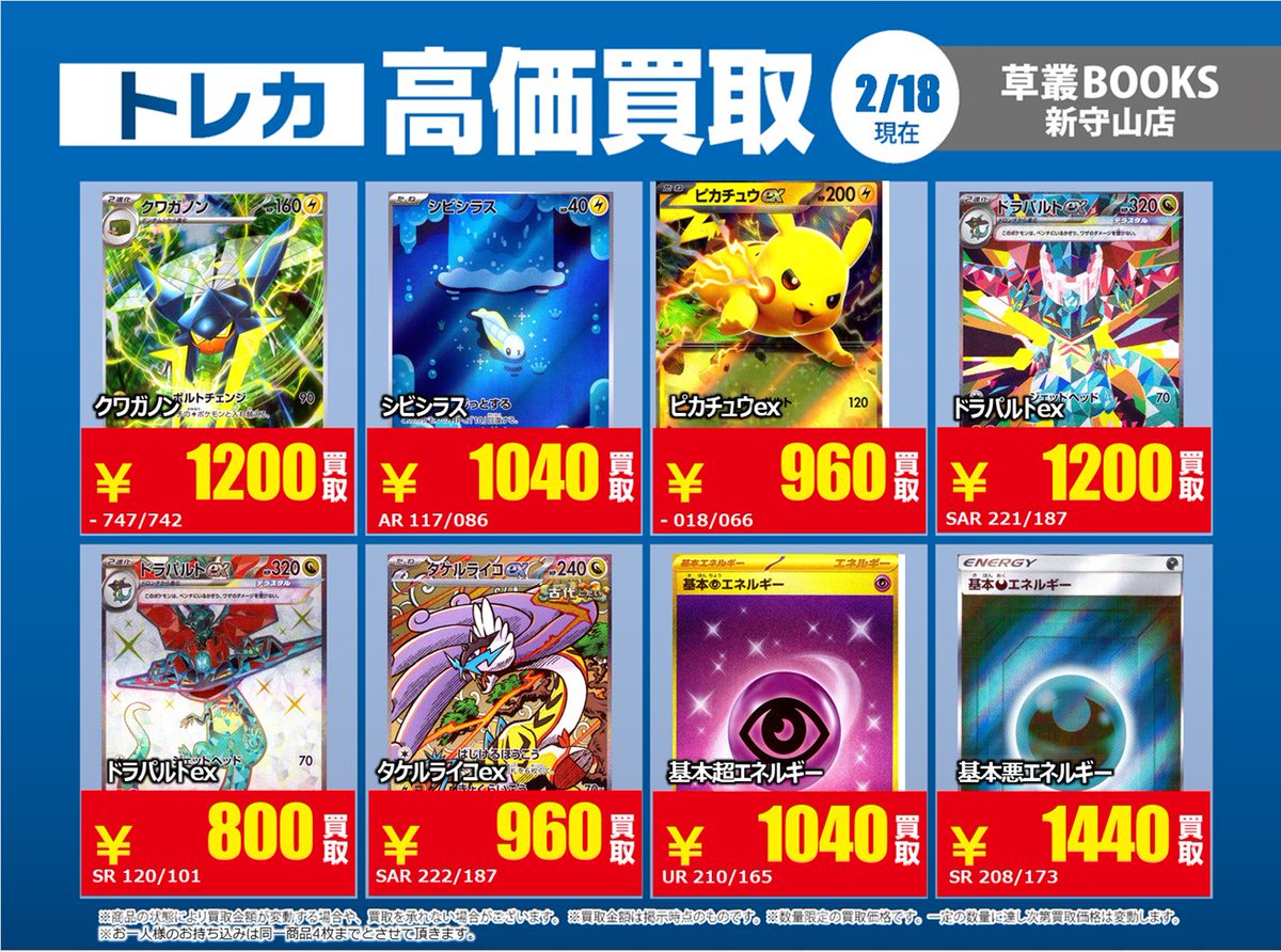 草叢BOOKS 新守山店 トレカ (@kusashin_toreca) on X