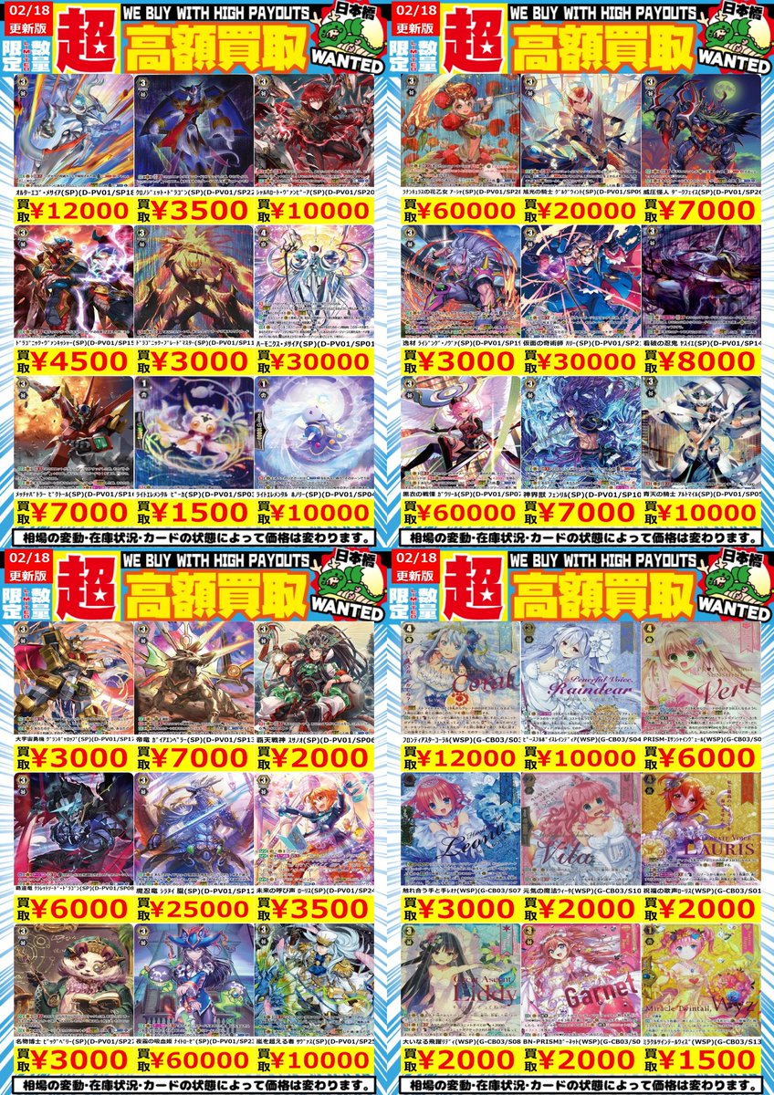 ヴァンガード SP まとめ売り 🔥ｳﾞｧﾝｶﾞｰﾄﾞ 高価買取🔥 ⚡( 🔥皿🔥)╮📢≪02/18更新 🌟数量限定🌟 超
