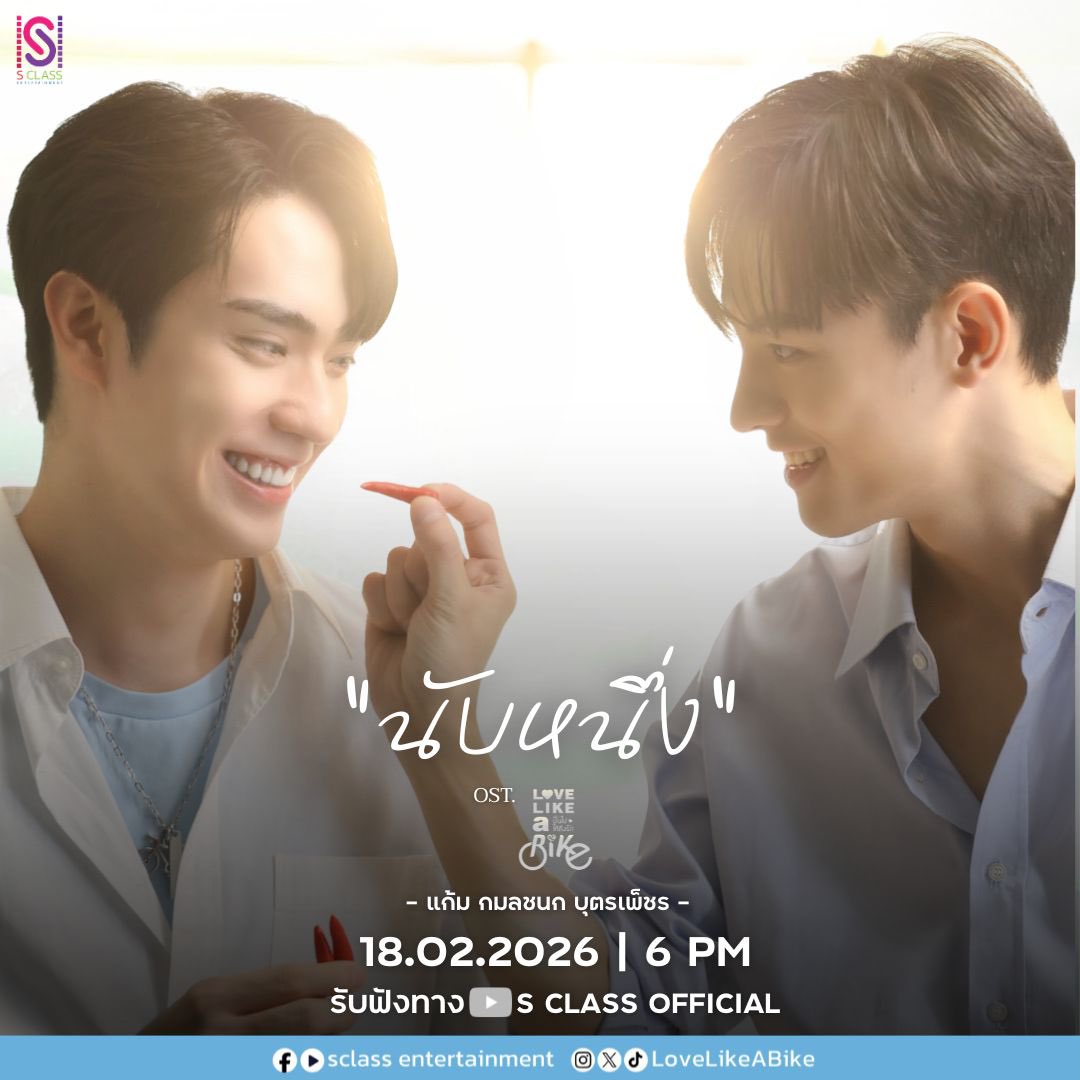 รับฟังเพลง ’นับหนึ่ง‘ - แก้ม กมลชนก Ost.Love Like A Bike

Official Music Video
:youtube.com/@sclass.entert…

#นับหนึ่งOstLoveLikeABike
#LoveLikeABike
#ปั่นไปให้ถึงรัก
#sclassentertainment