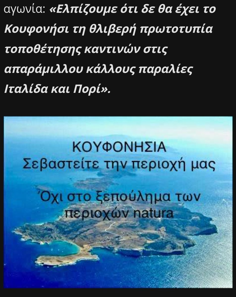 Με τον νόμο 5092/2024 αφαιρέθηκε από τους Δήμους η αρμοδιότητα παραχώρησης αιγιαλού και παραλίας. Η διαδικασία μεταφέρθηκε αποκλειστικά στο Υπουργείο Οικονομικών – χωρίς καν να απαιτείται η έστω να λαμβάνεται υπόψη η γνώμη του Δήμου.
Αποτέλεσμα, η σκανδαλώδης φαστ τρακ παραχώρηση