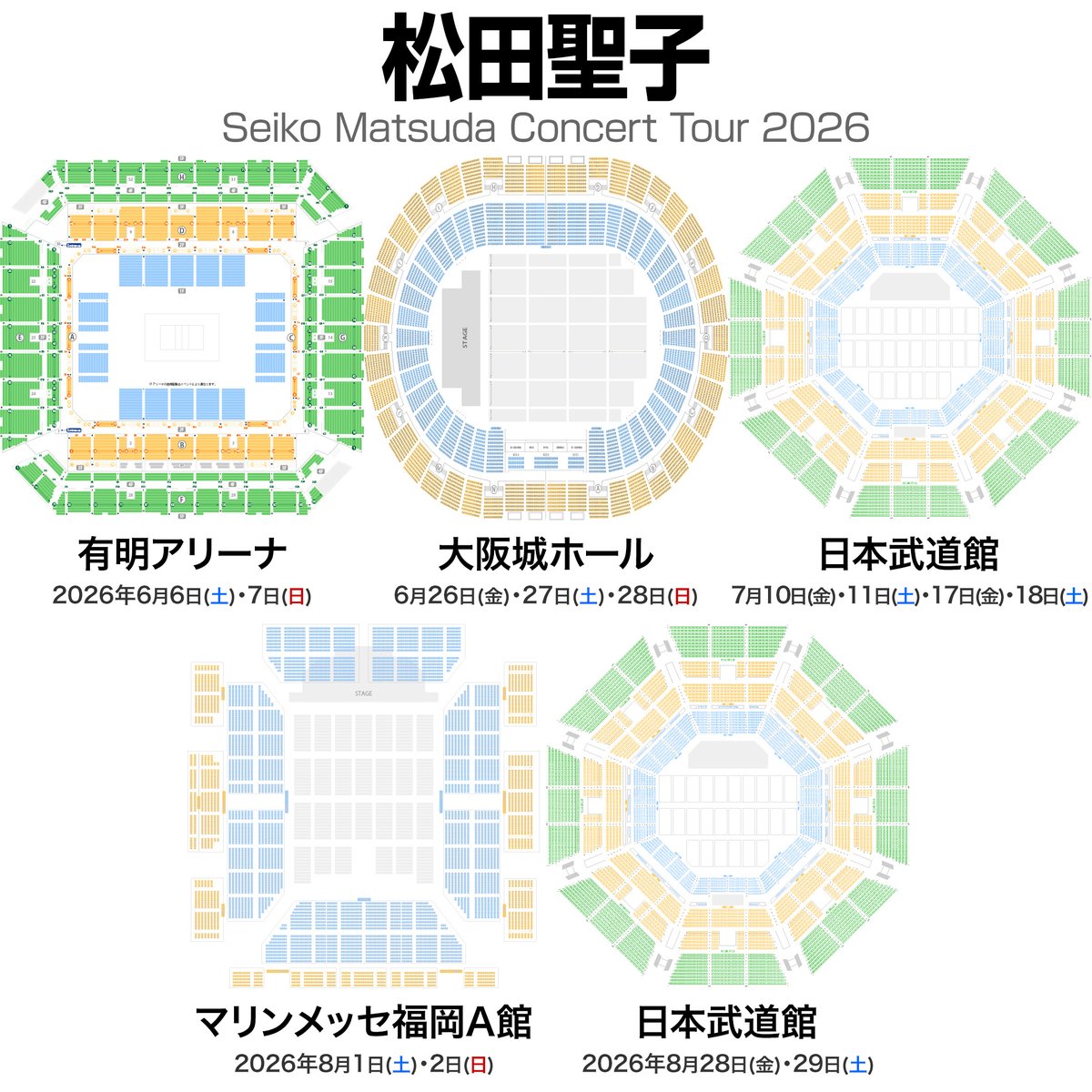 松田聖子 コンサートツアー 2022 武道館 S席 女性名 2枚 2階 西D列 松田聖子,座席表｜Concert Tour 2025 – wanima座席表.biz