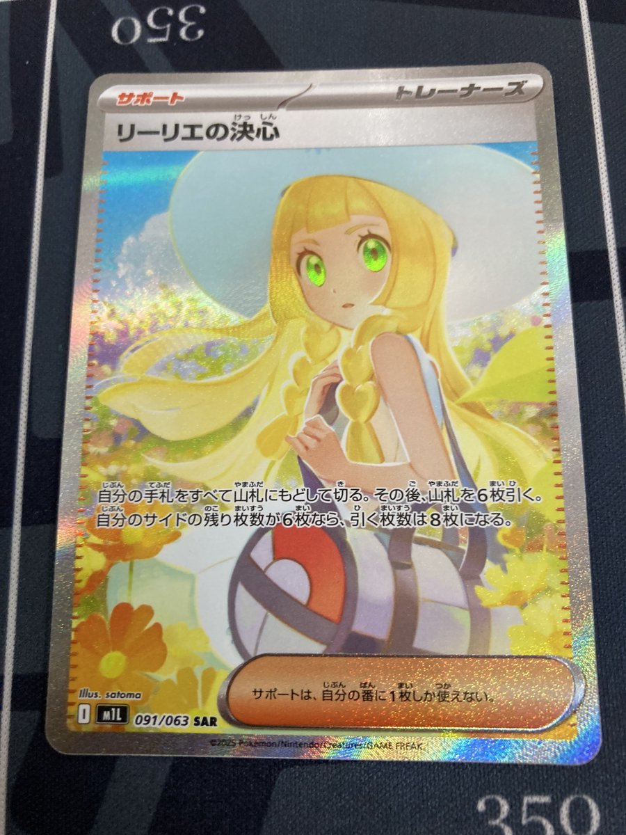 ポケモンカード 入荷情報】 M1L リーリエの決心 SAR 状態NM- 091/063