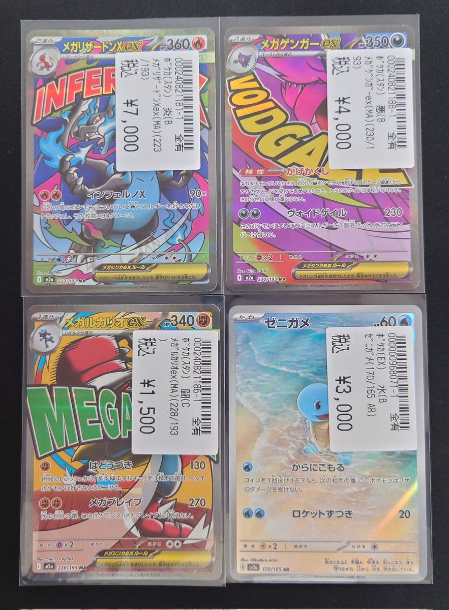 ︎🌟ポケモンカード︎🌟 🔥メガリザードンXex(MA) 😈メガゲンガーex(MA