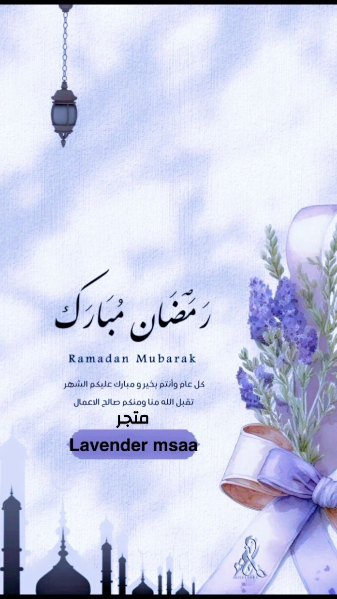 lavender_plain's tweet photo. دعاء رؤية الهلال🌙: كان النبي ﷺ إذا رأى الهلال قال: "اللهم أهله علينا بالأمن والإيمان، والسلامة والإسلام، ربي وربك الله، هلال رشد وخير" 
كل عام وأنتم بخير 🪻 https://t.co/XItQP7Ve1P