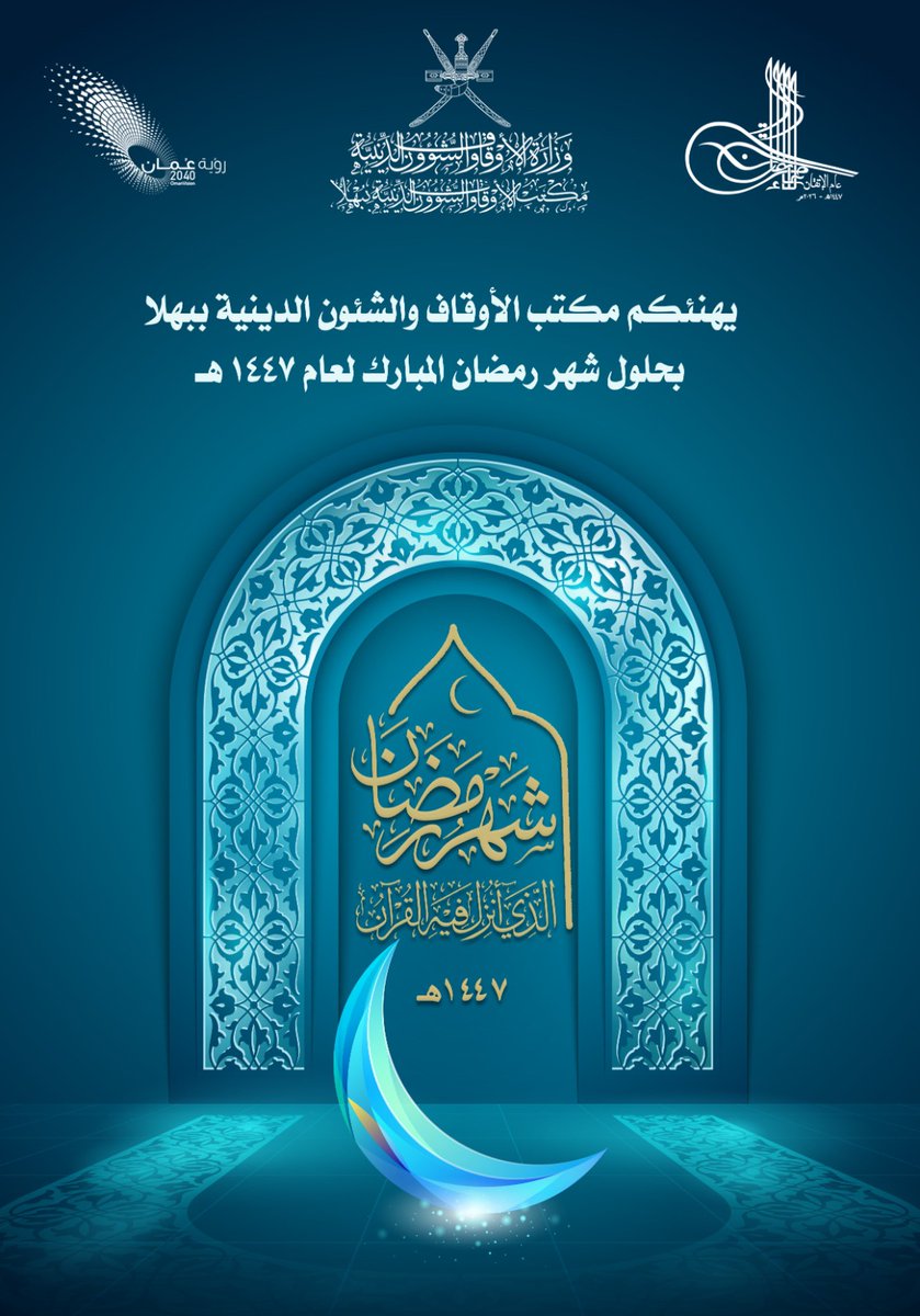 ‏مكتب الأوقاف والشؤون الدينية ببهلا tweet media