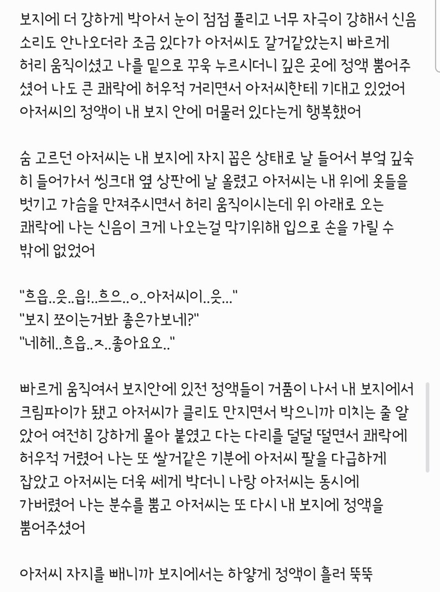 ju_ming__'s tweet photo. 친구아빠랑 섹스하기(2)

#야썰 #야설 #남공여수 https://t.co/Ta7VW6ZEJJ