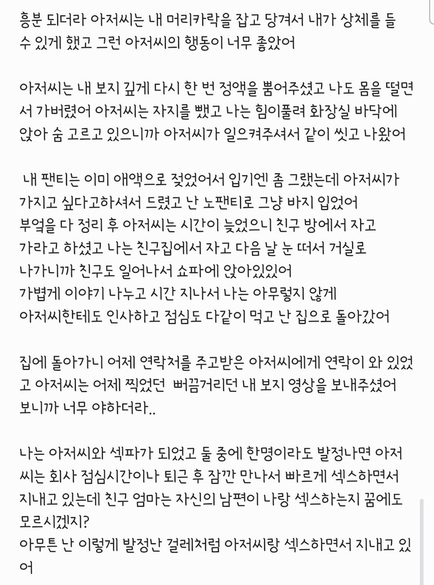 ju_ming__'s tweet photo. 친구아빠랑 섹스하기(2)

#야썰 #야설 #남공여수 https://t.co/Ta7VW6ZEJJ