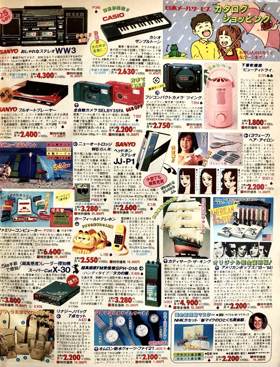 雑誌の後の方に必ずありましたよね😊 当時はあれもこれも欲しかった