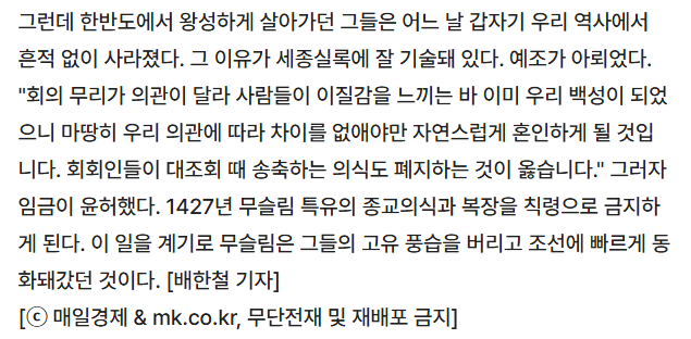 개웃겨 팩트. 조선은 다문화를 한적이 한한순간도없었다
고려까지 잘살던 회회인들 죄다 유교맨으로 흡수시킴 다문화같은소리하넼ㅋㅋㅋㅋ 조선에서?