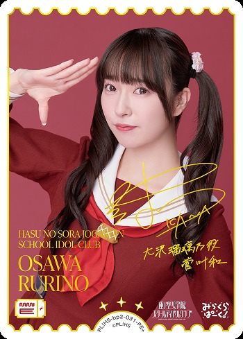 ラブカ PB【NEXT STEP】販売中！ 渡辺 曜(サイン)【SEC】16,800円(税込