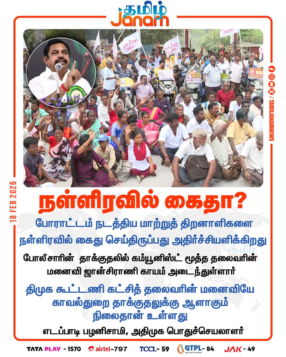 TamilJanamNews's tweet image. நள்ளிரவில் கைதா?

#eps #admk #differentlyabled #protest #police #tamiljanam