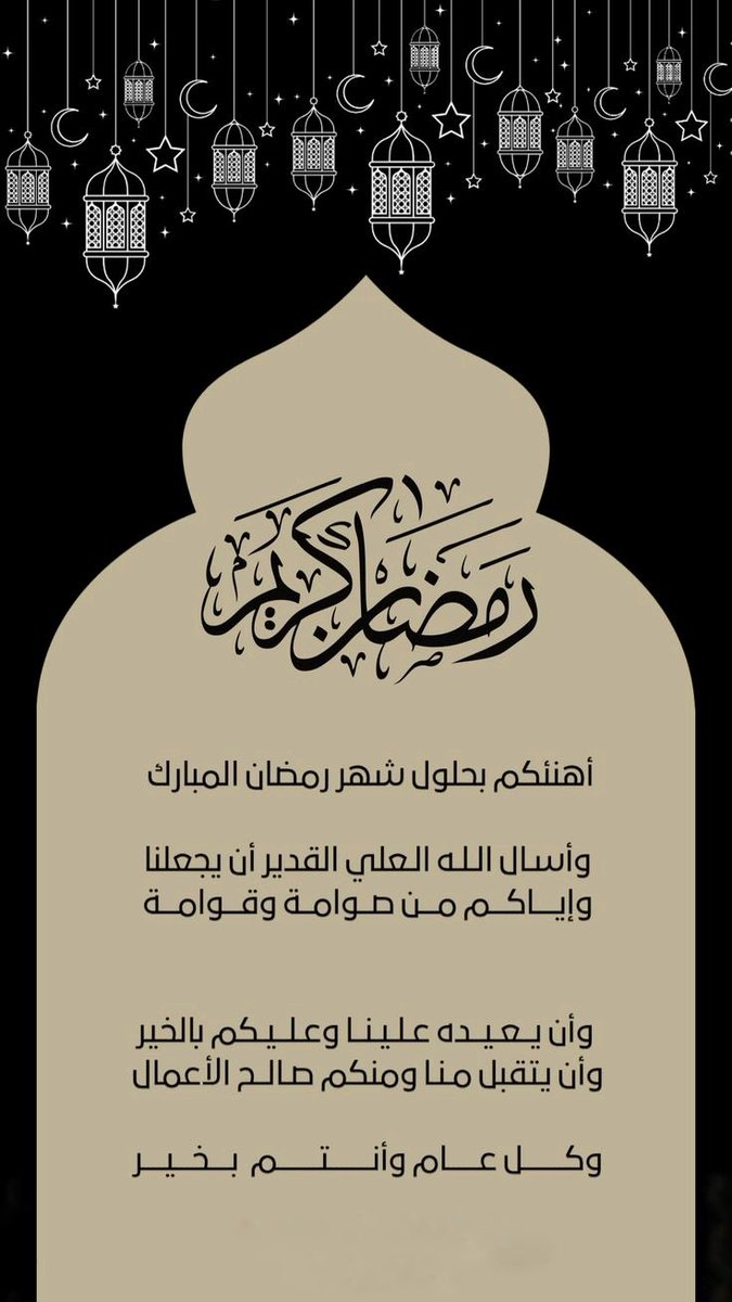 l7_eii's tweet photo. -مُبارك عليكم الشهر  🌙🤍🤍". https://t.co/ChslEKdK2P