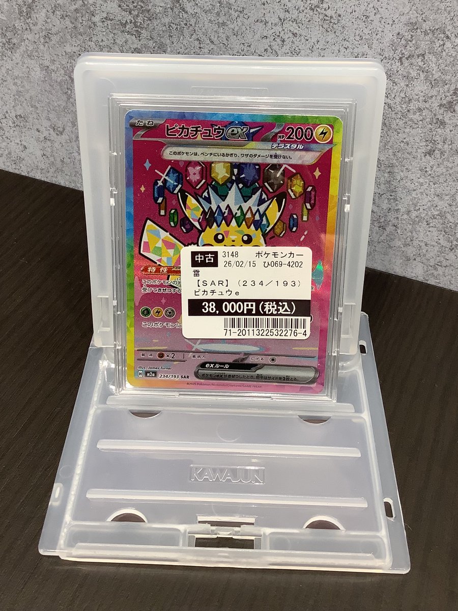商品情報】 #ポケモンカードゲーム ⭐️ピカチュウex 【SAR】(234/193