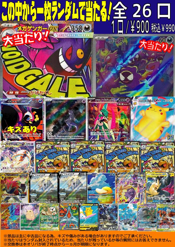 ✨オリパ販売開始✨ ～全26口/1口900円～ 画像の中からどれか一枚必ず