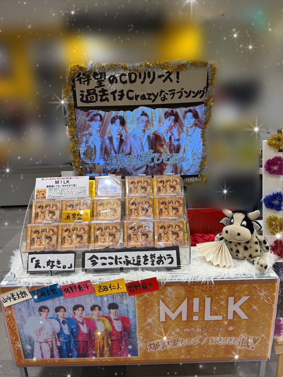MILK (M!LK)】 両A面シングル 「#爆裂愛してる / #好きすぎて滅!」本日
