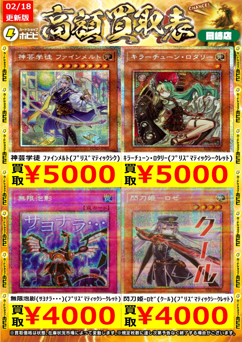 ⚡遊戯王高価買取情報⚡ 調和ﾉ天救竜(ﾌﾟﾘｽﾞﾏﾃｨｯｸｼｰｸﾚｯﾄ) ￥20,000 星辰