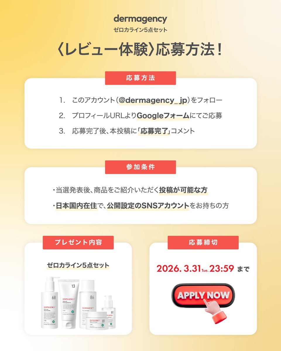 dermagency（ダーマジェンシー） tweet media