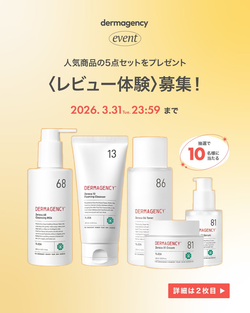 dermagency（ダーマジェンシー） tweet media