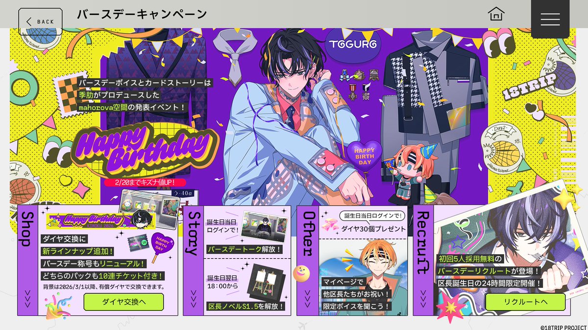 💐バースデー情報💐 本日2/19は、季肋の誕生日！ 👜初回5人採用無料