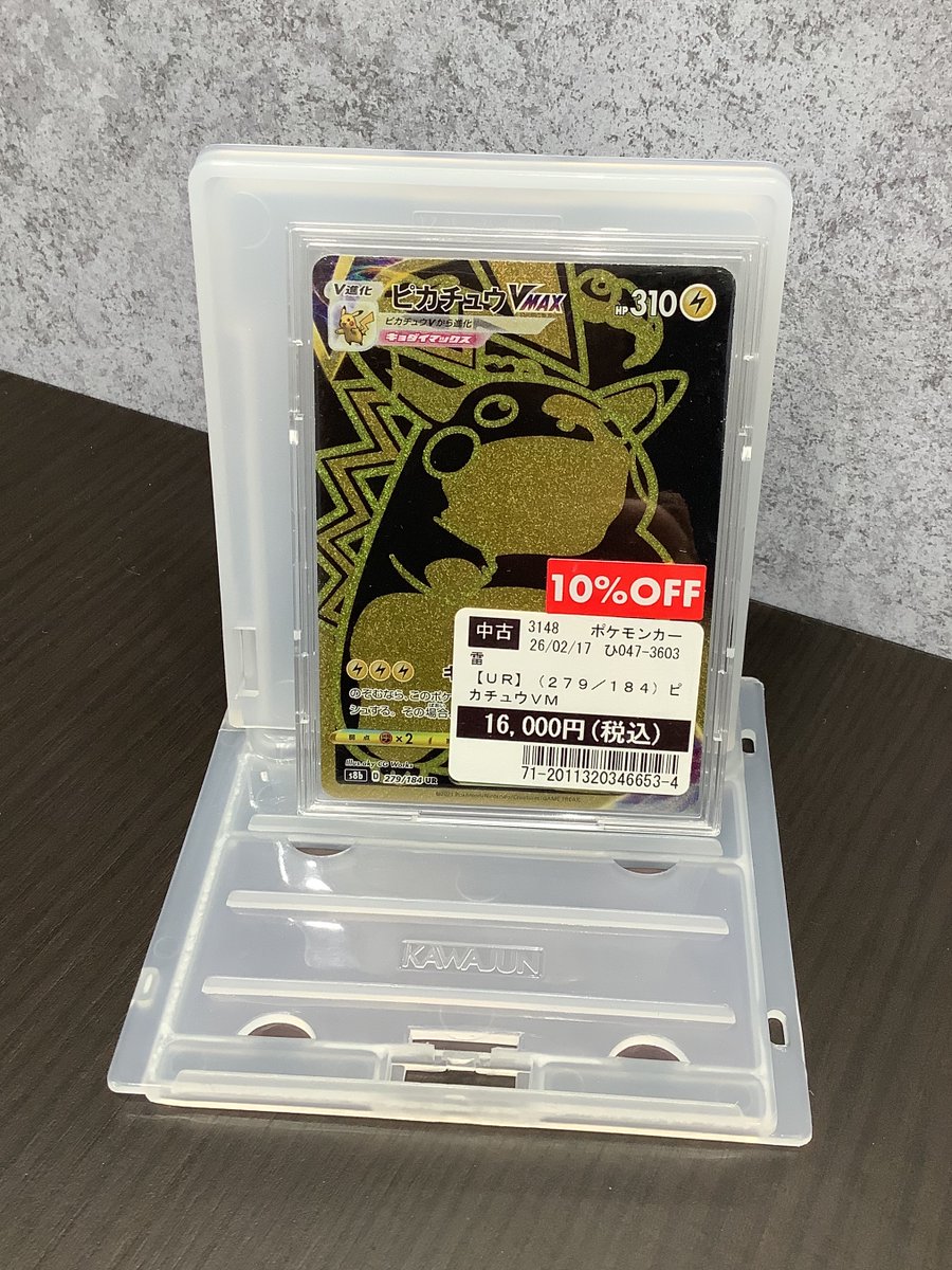 商品情報】 #ポケモンカードゲーム ⭐️ピカチュウVMAX【UR】(279/184