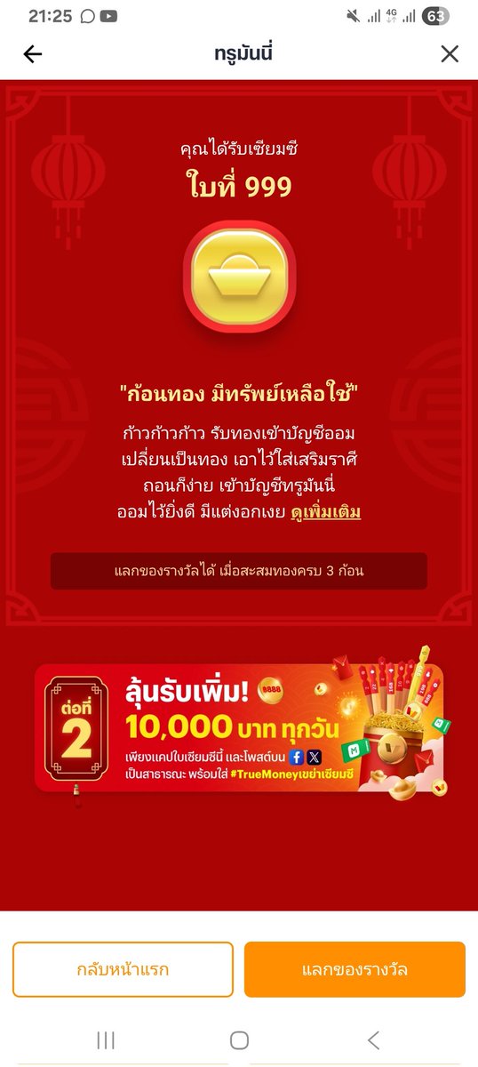 Aom_3103's tweet photo. เงินทองไหลมาเทมา สาธุ
#TrueMoneyเขย่าเซียมซี https://t.co/PcyolS9Rxa