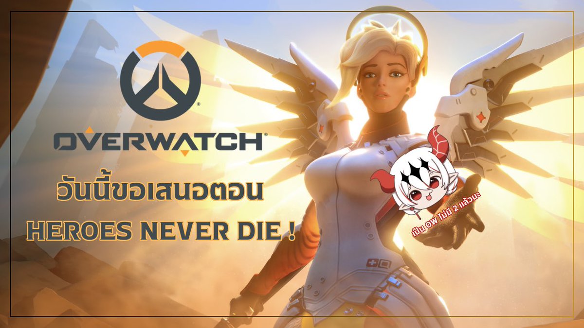 【Overwatch】ไม่มี 2 แล้วนะ - Gris Ch | 🔴【TLG_Official】

🗓️Date : 18.02.2026 | 20.00 (GTM+7)
📍: youtube.com/live/D80do1ik2…

#GrisTLG #GrisLive #Vtuber #VtuberTH #วีทูปเบอร์ #วีทูปเบอร์ไทย