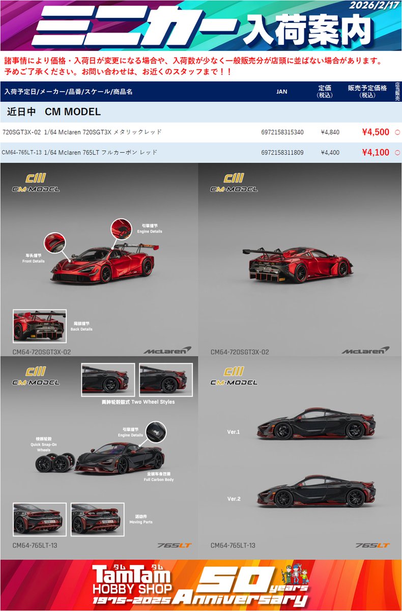 tamtamsagami's tweet photo. 【ミニカー | 入荷予告!】
今週末の入荷予定です。
※入荷日は予定のため前後する場合があります。
また、入荷時間は未定です。
近日中 #POPRACE、#CMMODEL、#TINY
2/19頃 #AUTOart
2/20頃 #MINIGT、#TarmacWorks、#Bburago
2/21頃 #ARSENIA64、#トミカ
つづく https://t.co/d4pdCQrIF8