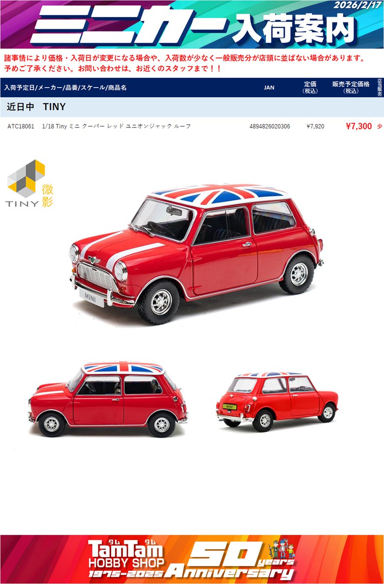 tamtamsagami's tweet photo. 【ミニカー | 入荷予告!】
今週末の入荷予定です。
※入荷日は予定のため前後する場合があります。
また、入荷時間は未定です。
近日中 #POPRACE、#CMMODEL、#TINY
2/19頃 #AUTOart
2/20頃 #MINIGT、#TarmacWorks、#Bburago
2/21頃 #ARSENIA64、#トミカ
つづく https://t.co/d4pdCQrIF8