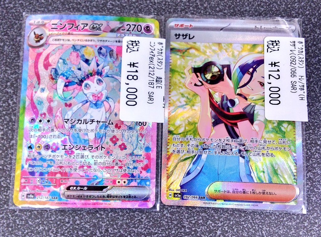 ポケカ【カード紹介】 ポケモンカードのお持ち込みありがとうござい