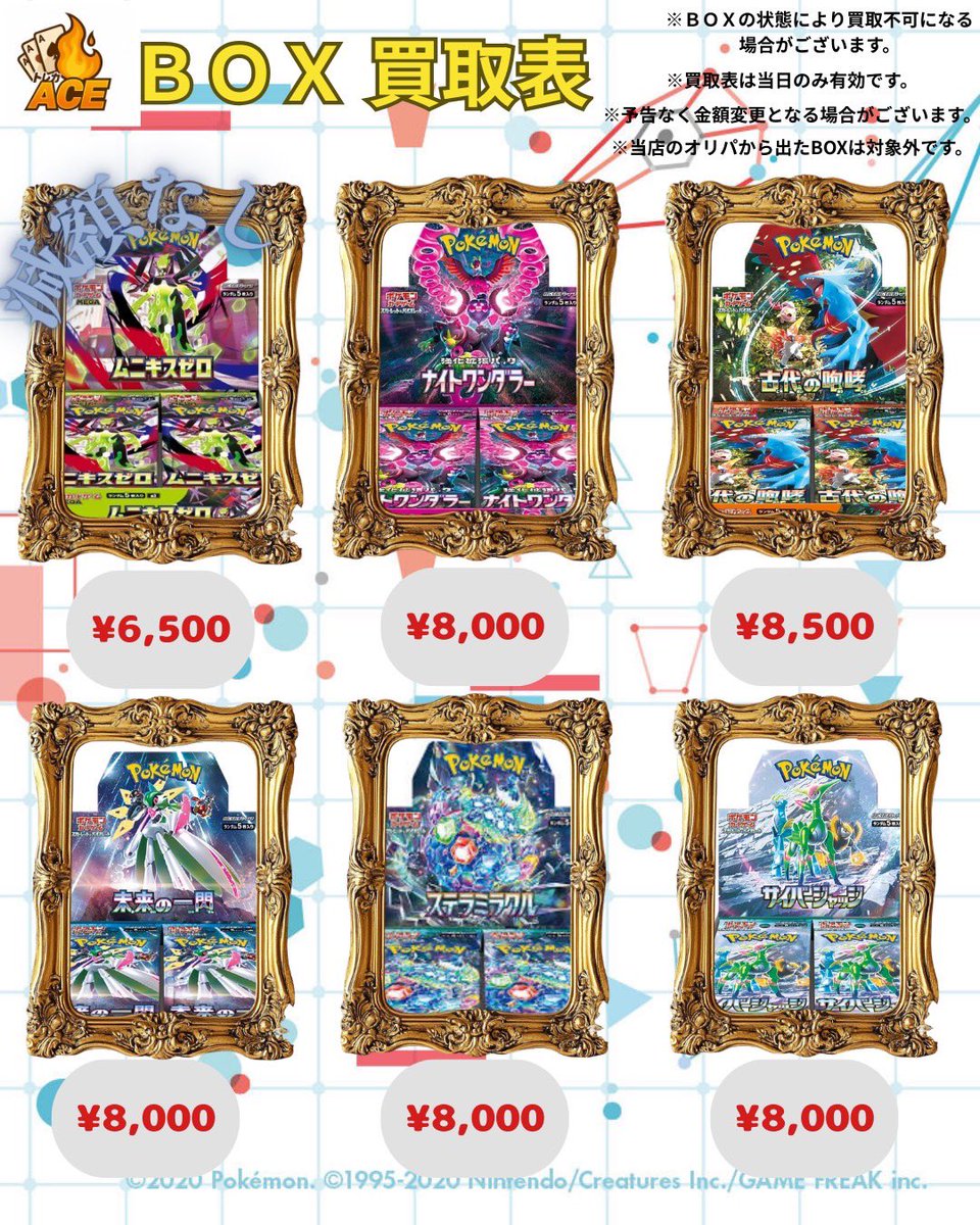 トレカACE〜BOX買取表〜【】 2/18 ポケカBOXも、ぜひトレカACEまでお
