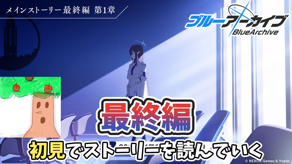 ブルーアーカイブ】最終編「あまねく奇跡の始発点」を初見で読んでいく