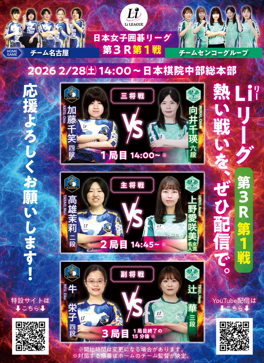 日本女子囲碁リーグ/Li LEAGUE(リーリーグ)【公式】 tweet media