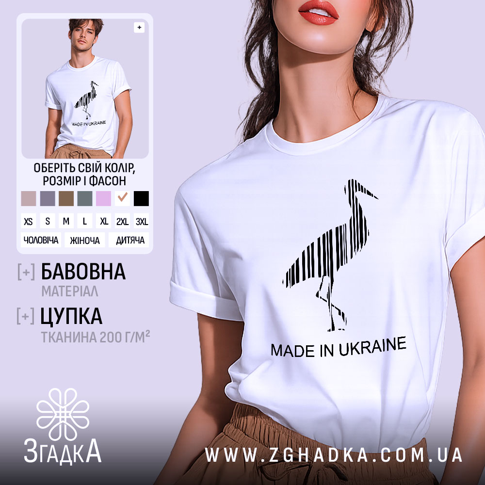 zghadka's tweet image. 🪶🇺🇦👕 Футболка Лелека: Made in Ukraine — Твій автентичний cool-маніфест національної ідентичності zghadka.com.ua/product/futbol…
#Лелека #MadeInUkraine #Згадка #УкраїнськийСтиль #СимволУкраїни #футболка #футболказгадка #футболказпринтом #естетика #патріот #драйв #стиль #UA #вільнебо