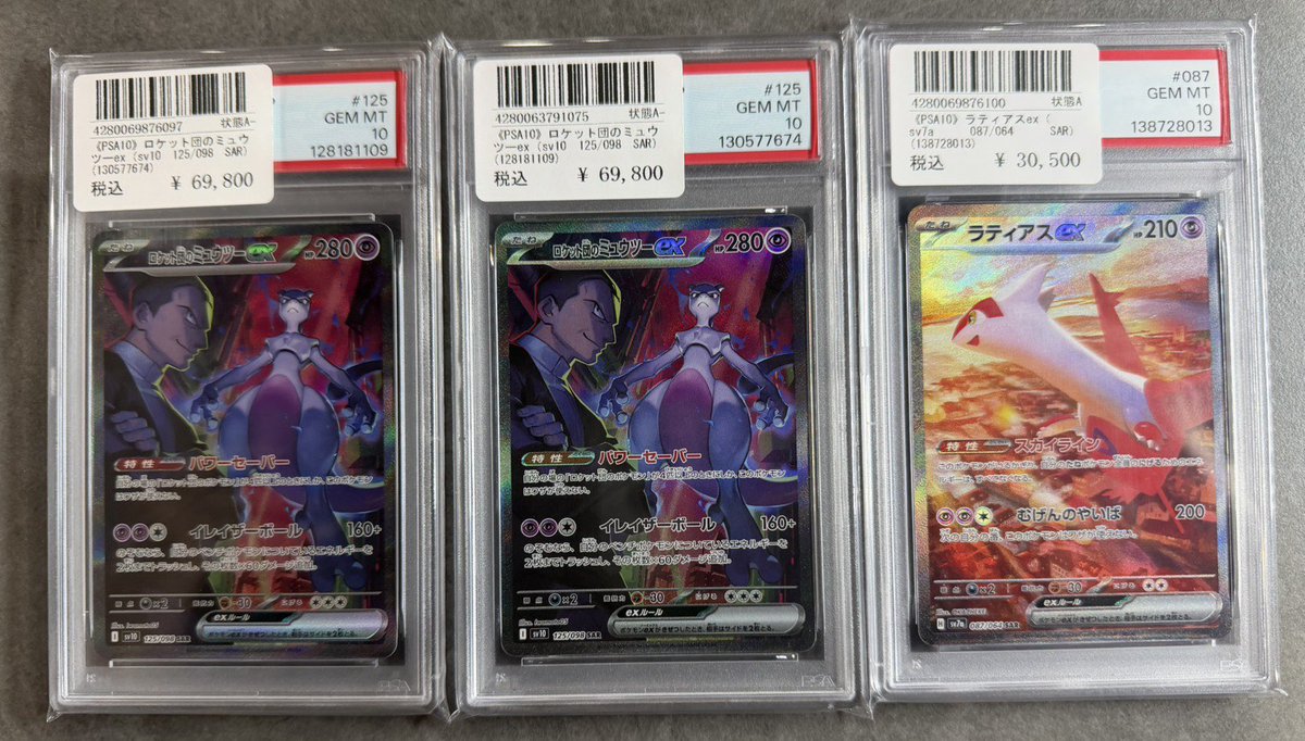 👁️🚀〜 #PSA10 入荷報告 〜 🐉👁️ こちら買取させていただきました