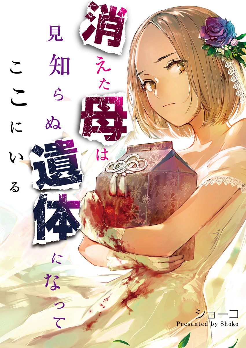 SHODENSHA COMICS｜祥伝社 tweet media