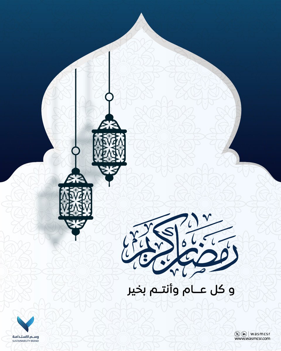 wasmcsr's tweet photo. تُبارك #وسم_الاستدامة حلول شهر رمضان المبارك🌙
نسأل الله أن يجعله شهر رحمة ومغفرة، وأن يكتب للجميع فيه التوفيق والقبول، وأن يكون منطلقًا لمزيد من الخير والإنجاز. https://t.co/qeFEVYdc7L