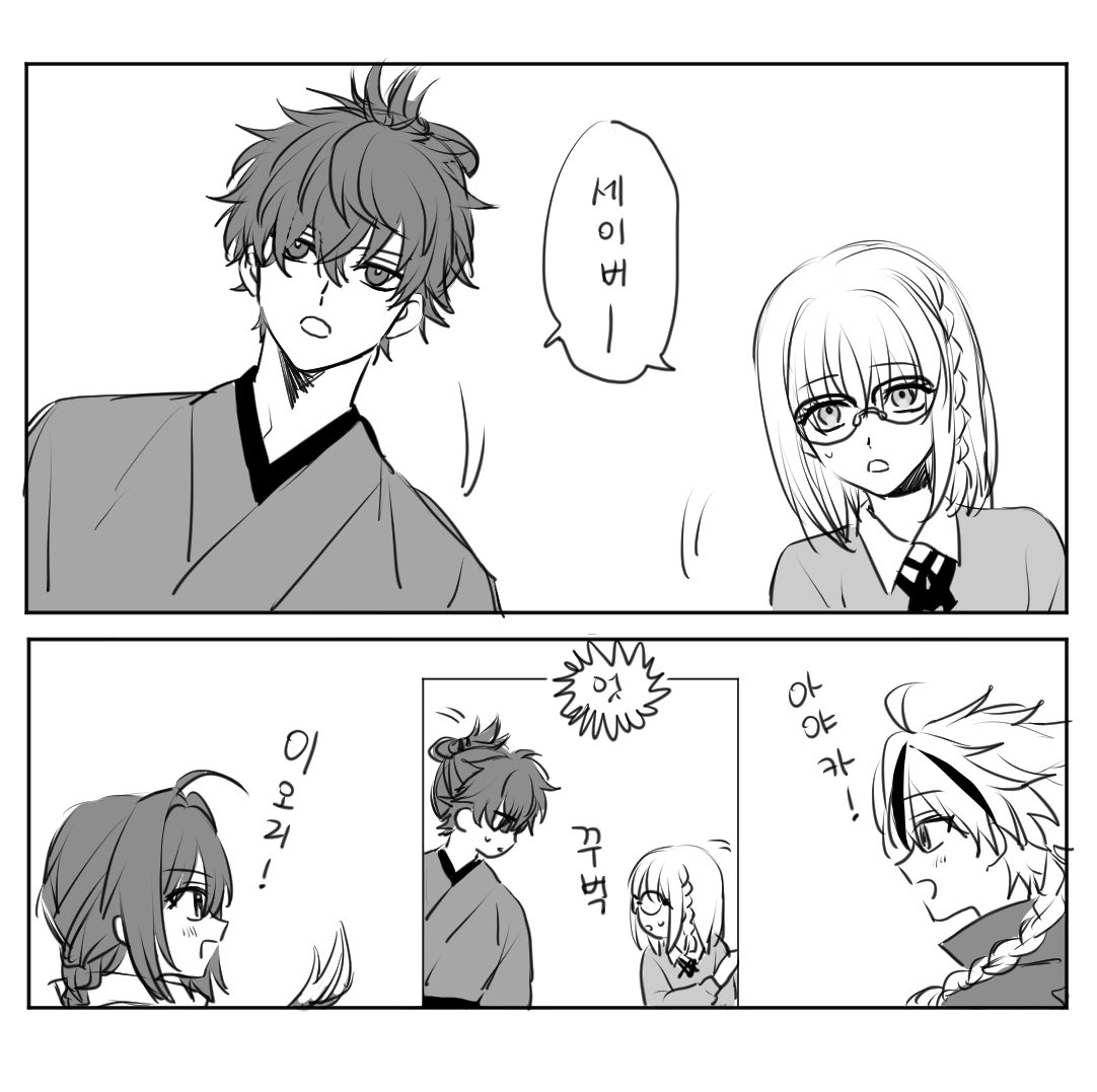 죄송합니다 우리집 세이버 부른겁니다