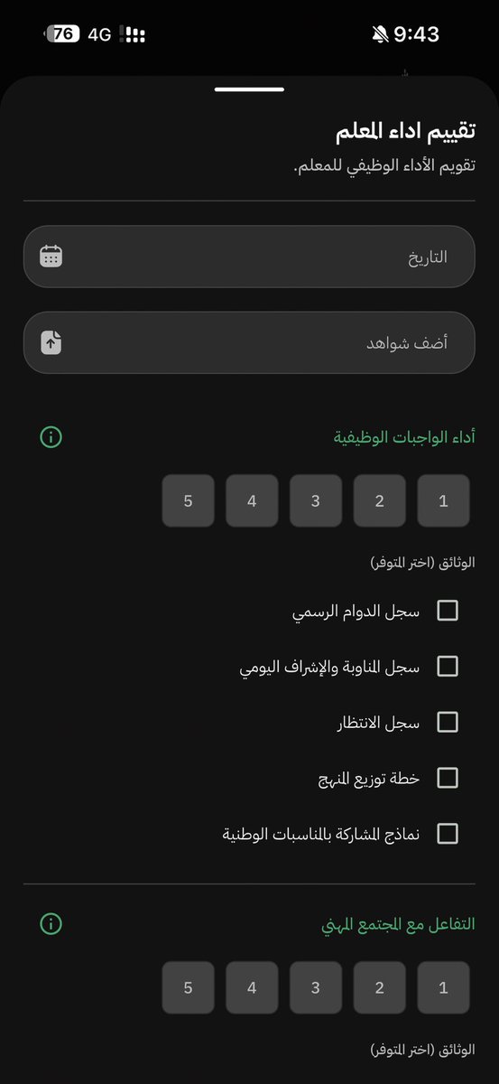 sjelaat's tweet photo. تم إضافة بند ( تقييم أداء المعلم )

مع عدة تحسينات على سجلات 

حدثوا التطبيق 🌺 https://t.co/Qsl9wXvWcT